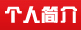 恩施律师恩施律师简介