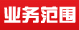 恩施律师业务范围