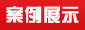 恩施律师经典案例
